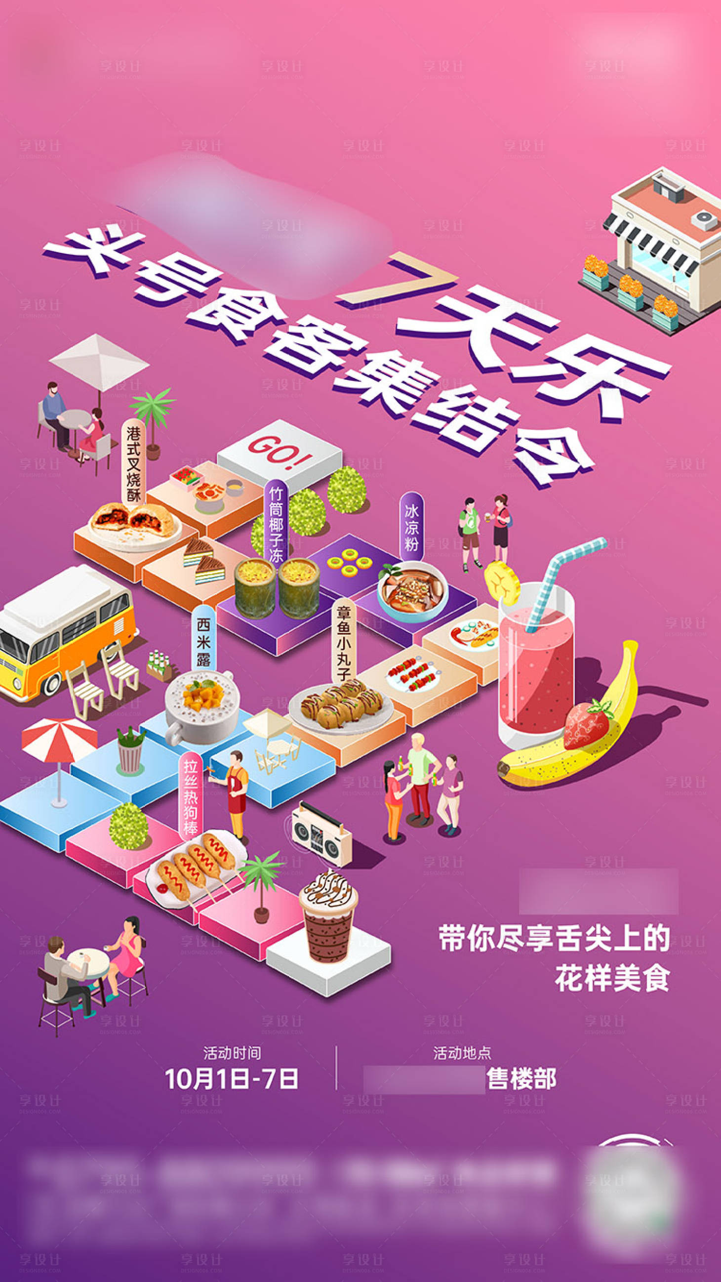 源文件下载【美食市集海报】编号：24560018655393973