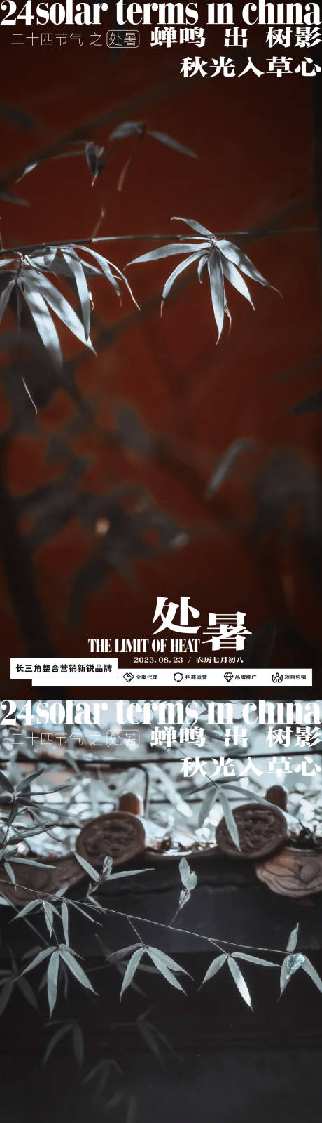 源文件下载【中式美学处暑节气海报】编号：31110018669272535
