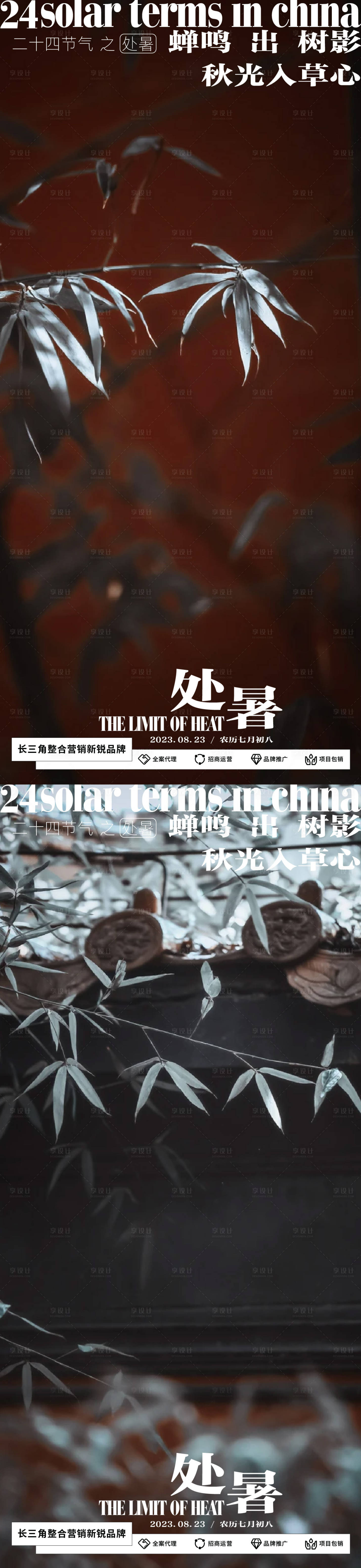 源文件下载【中式美学处暑节气海报】编号：31110018669272535