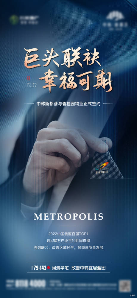源文件下载【物业签约海报】编号：10730018997415596