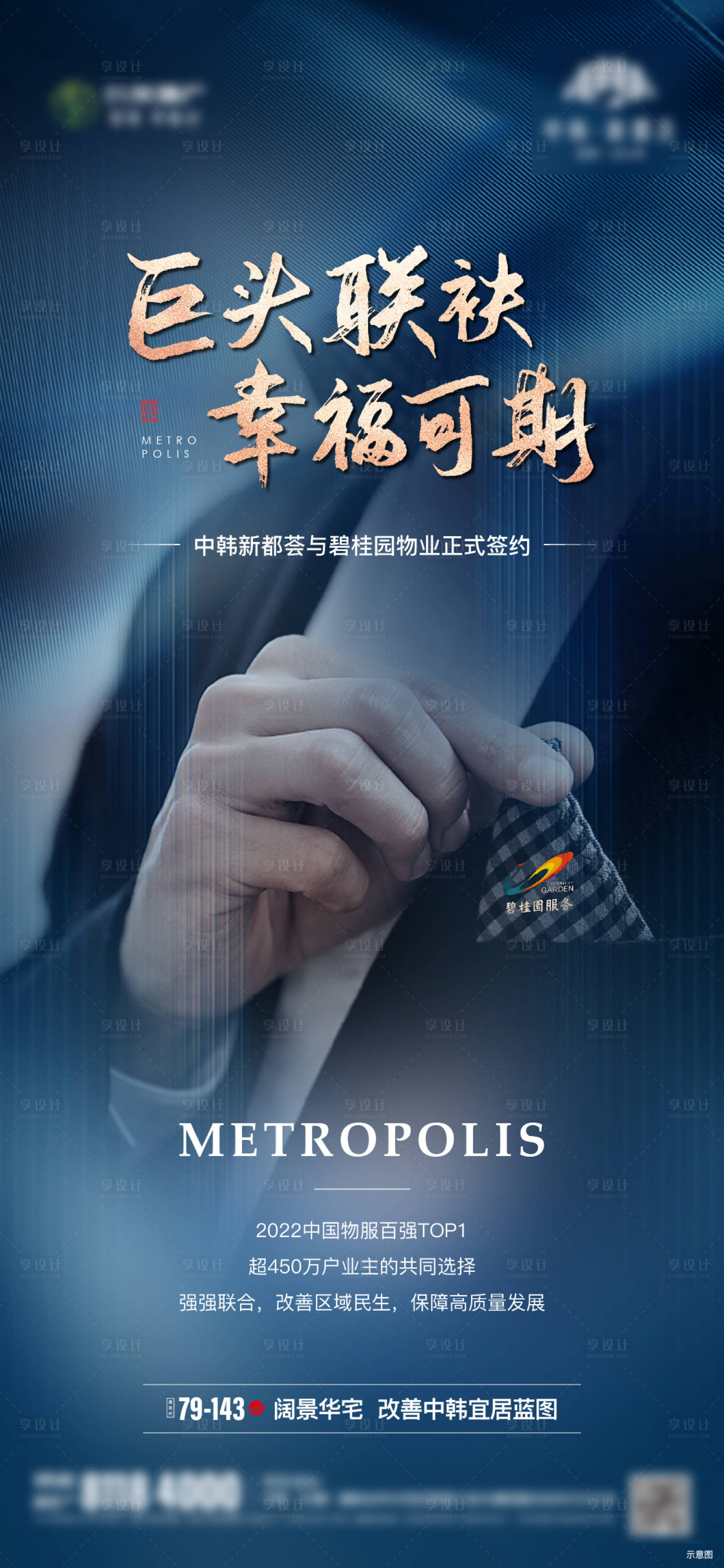 源文件下載【享設計】搜索編號：10730018997415596【物業簽約海報】