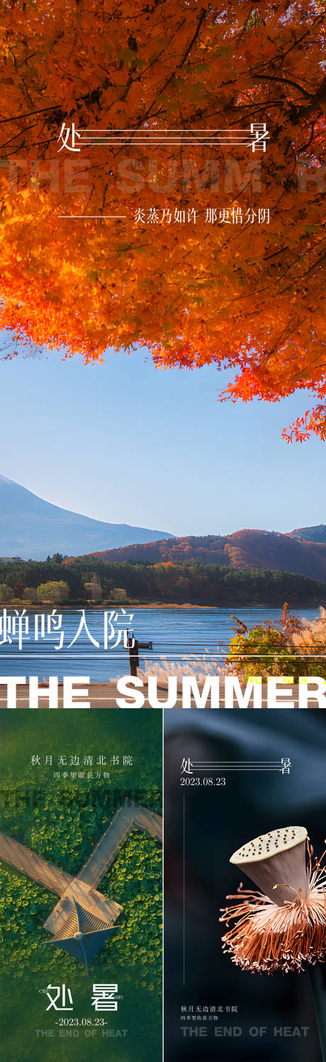源文件下载【享设计】搜索编号：91040018627577085【处暑海报】