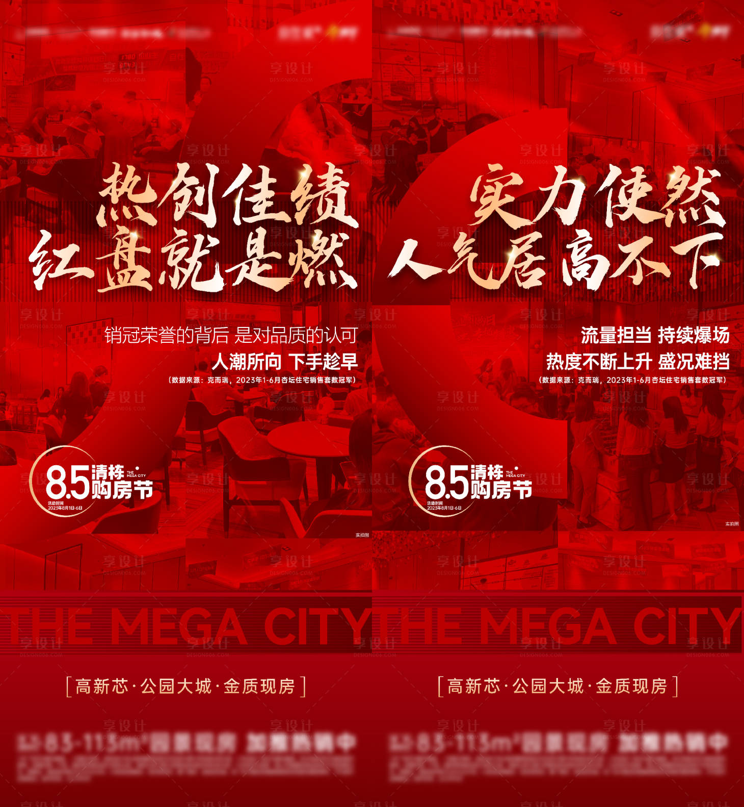 源文件下载【热销人气红金系列海报】编号：12630018565546191