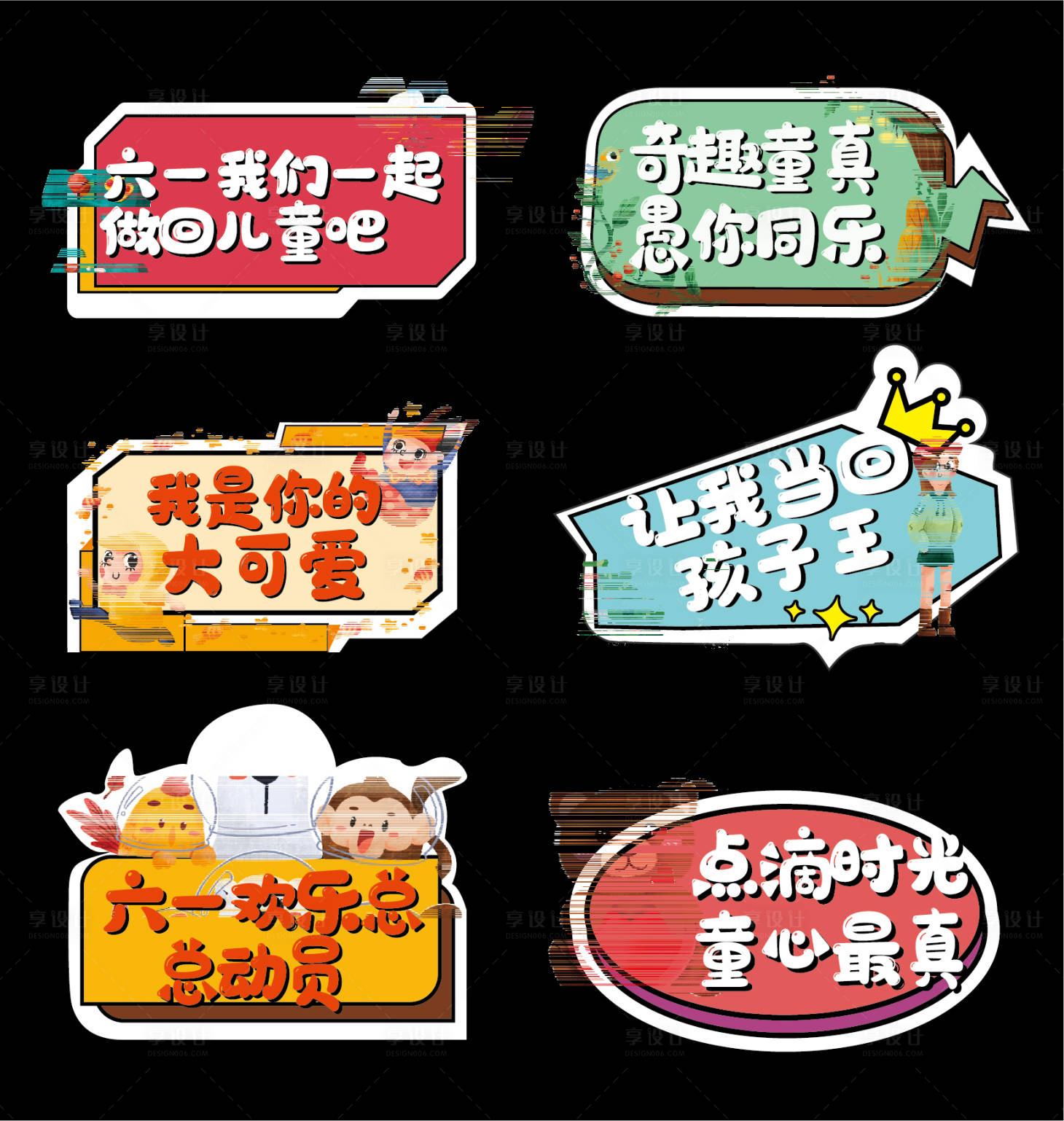 源文件下載【享設計】搜索編號：49900018508979153【六一兒童節手舉牌】