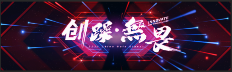 源文件下载【创躁主视觉海报】编号：39950018522873030