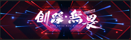 源文件下载【创躁主视觉海报】编号：20230804160231549