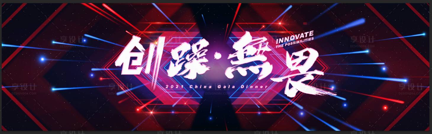 源文件下载【创躁主视觉海报】编号：39950018522873030