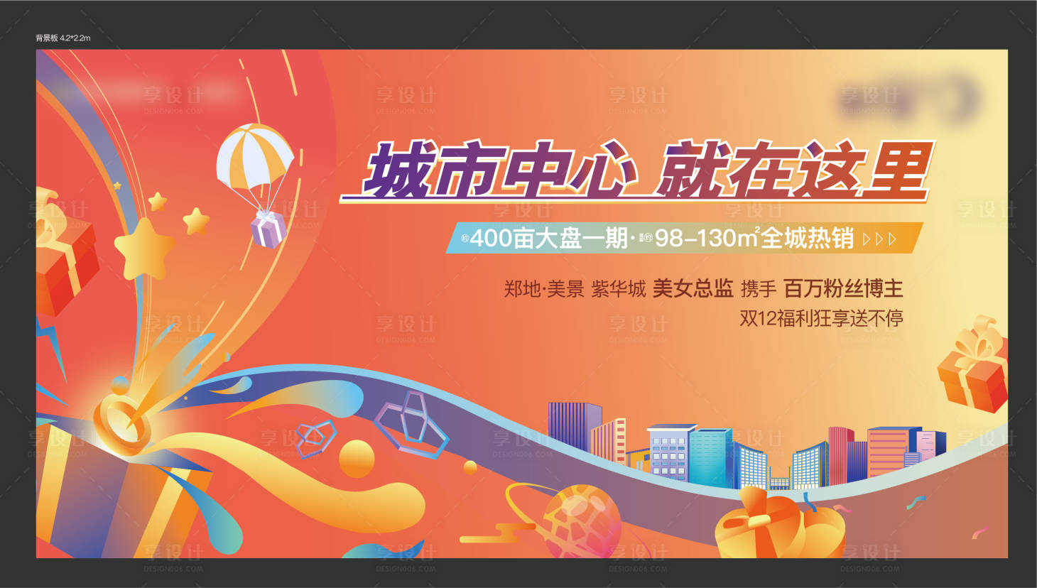源文件下載【地產直播背景墻】編號：25120018446009574