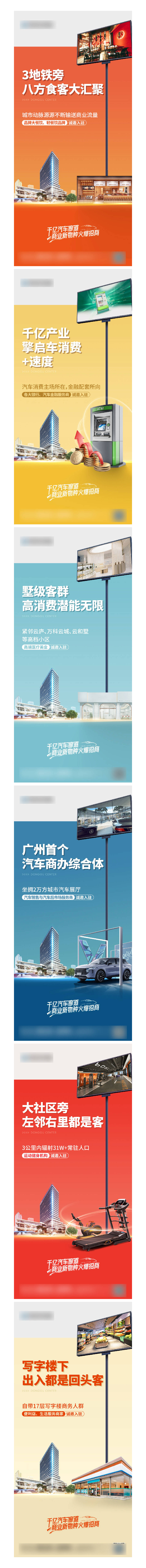 源文件下载【享设计】搜索编号：13200018522407159【商业招商海报】