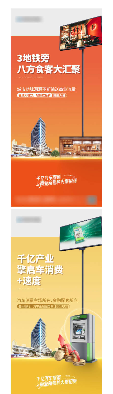 源文件下载【商业招商海报】编号：13200018522407159