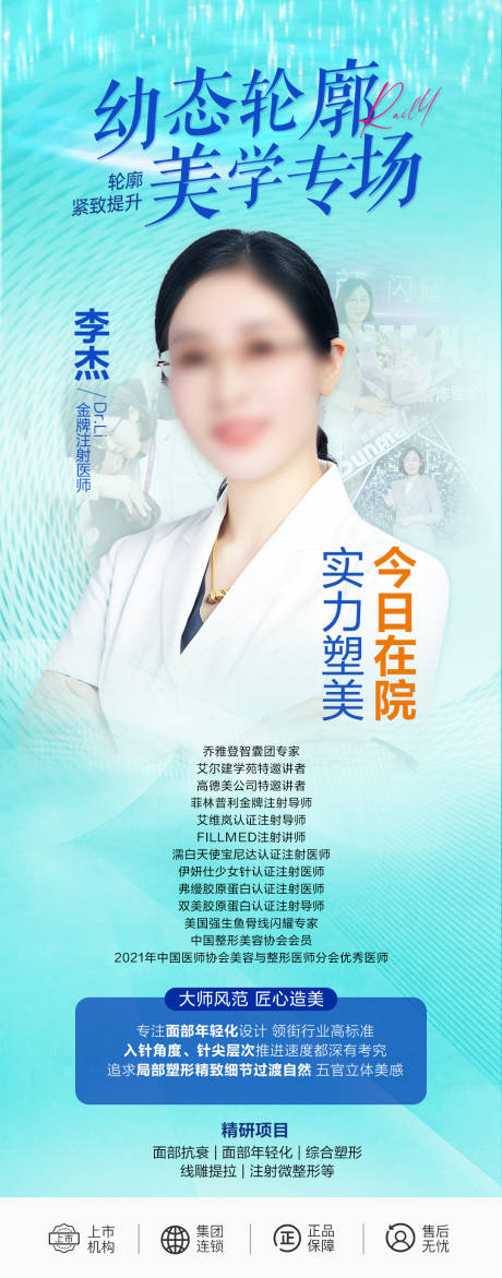 源文件下载【专家坐诊海报】编号：80290018987492938