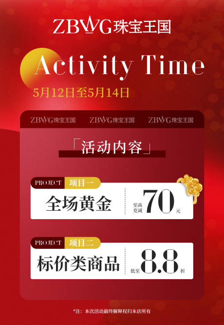 源文件下载【促销活动海报】编号：21040018455666314
