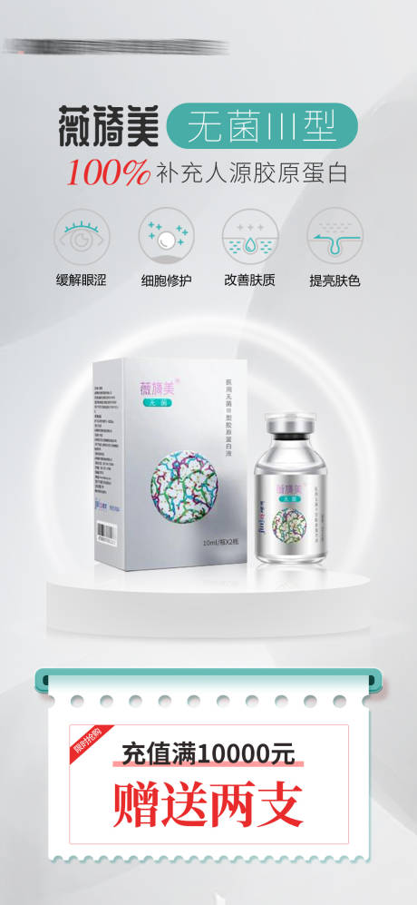 源文件下載【享設(shè)計】搜索編號：10940018886903513【醫(yī)美水光充值活動】