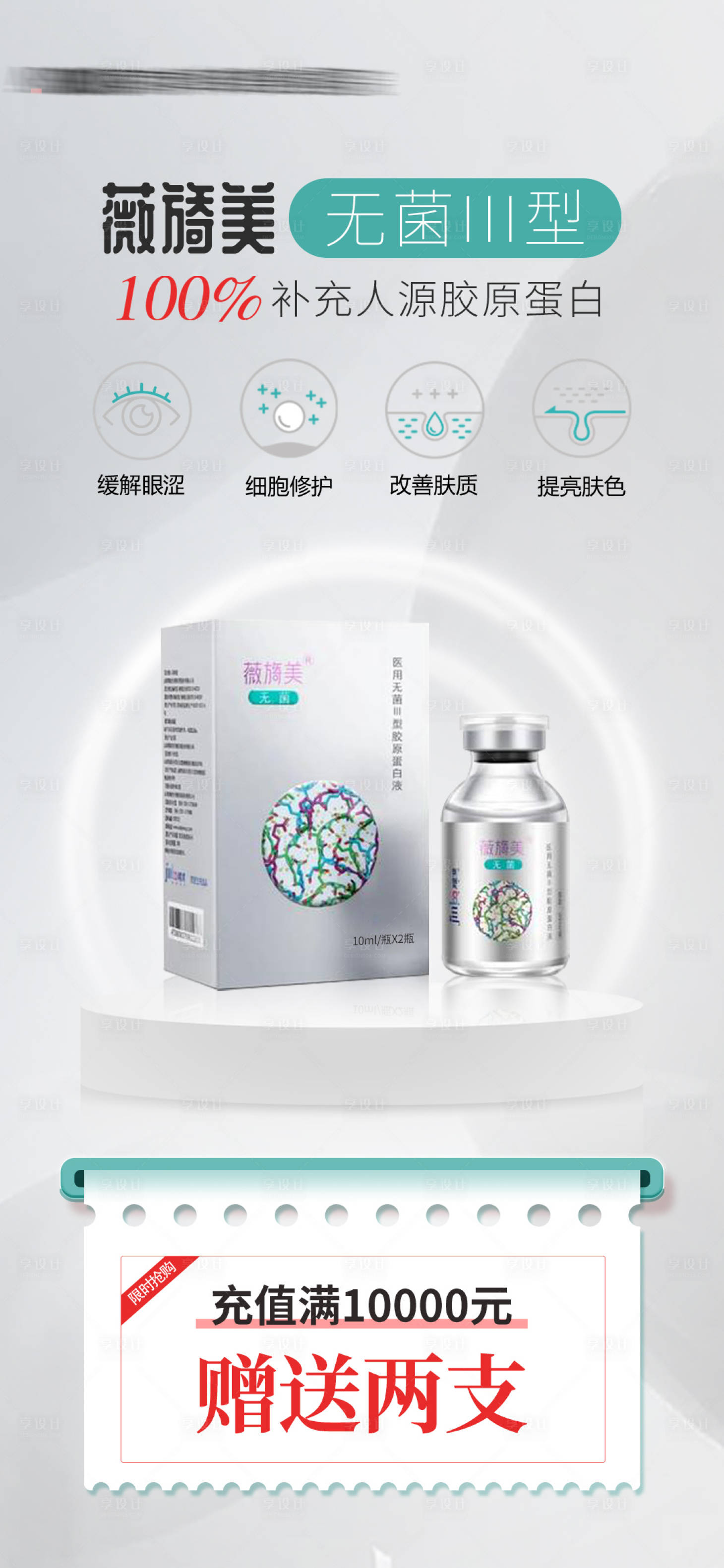 源文件下載【享設計】搜索編號：10940018886903513【醫美水光充值活動】