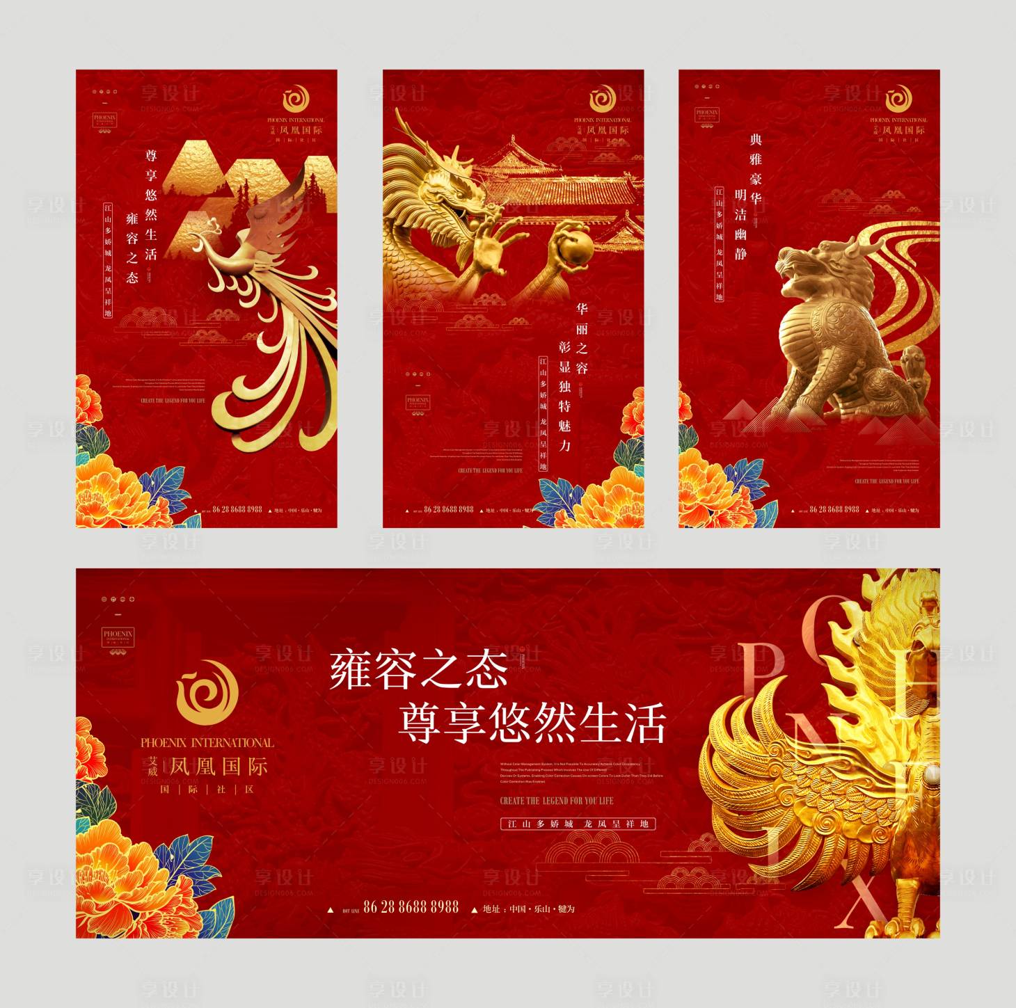 源文件下載【享設計】搜索編號：52970018829554675【地產大氣富貴形象系列海報展板】