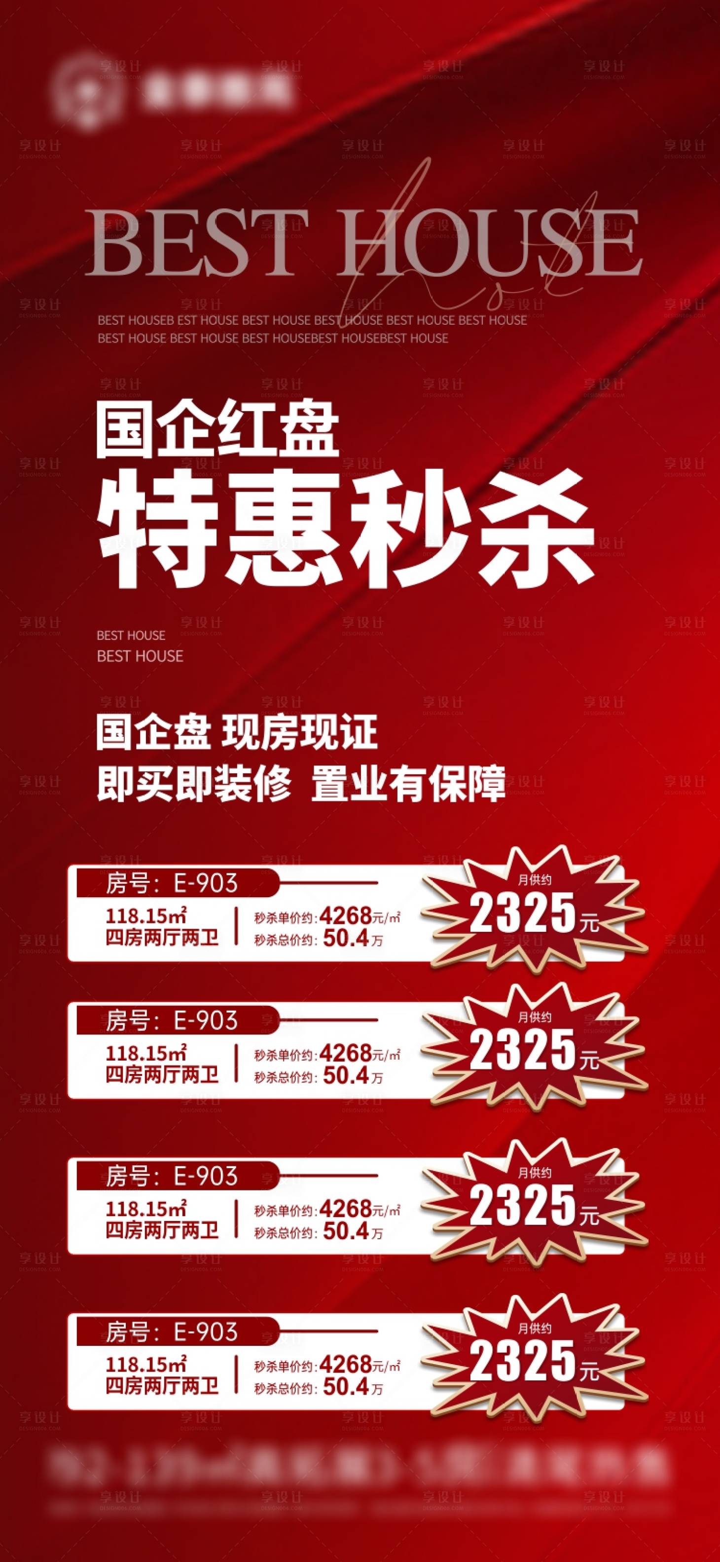 源文件下載【享設(shè)計】搜索編號：77550018514795716【樓盤一口價房】