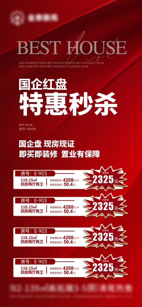 源文件下载【楼盘一口价房】编号：20230804113926800