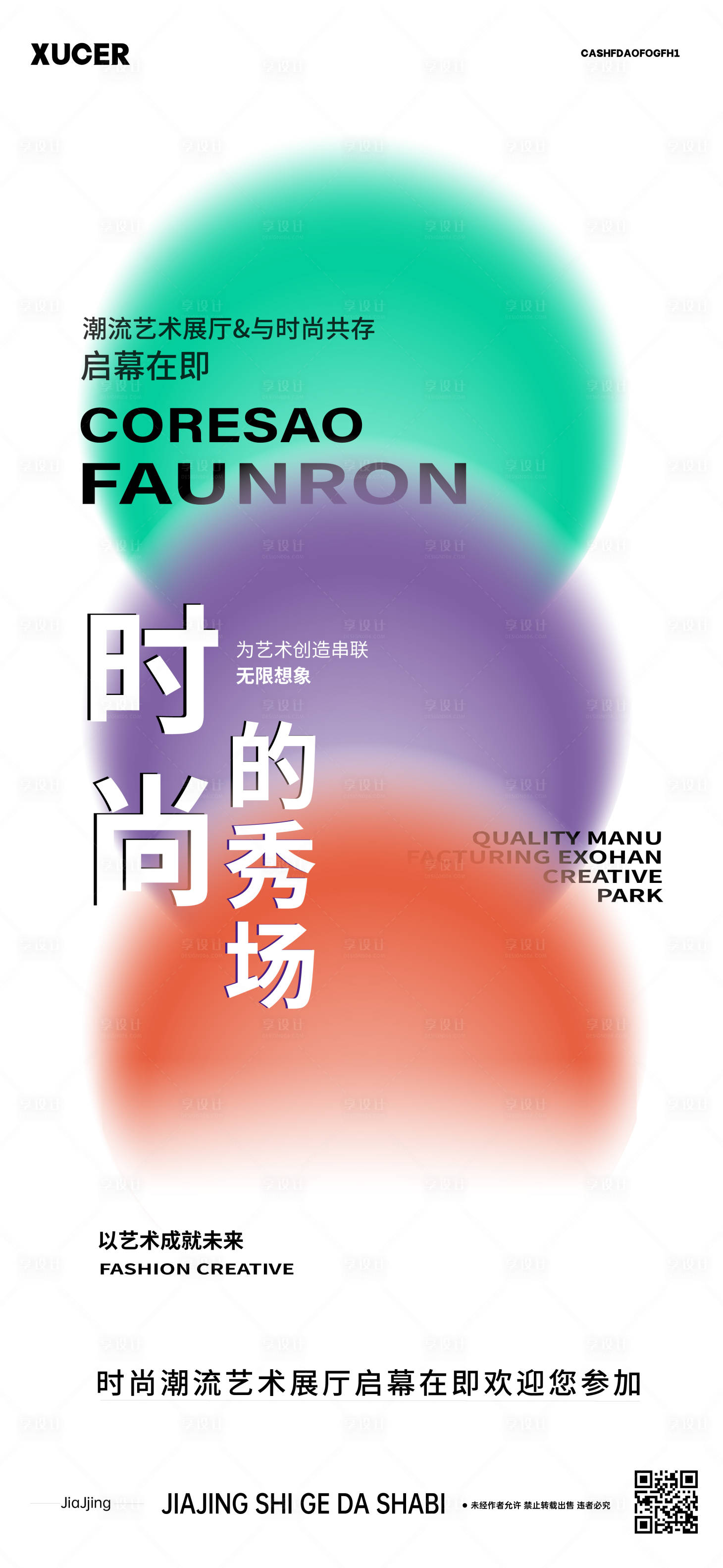源文件下載【享設計】搜索編號：21830018453879353【時尚藝術展】