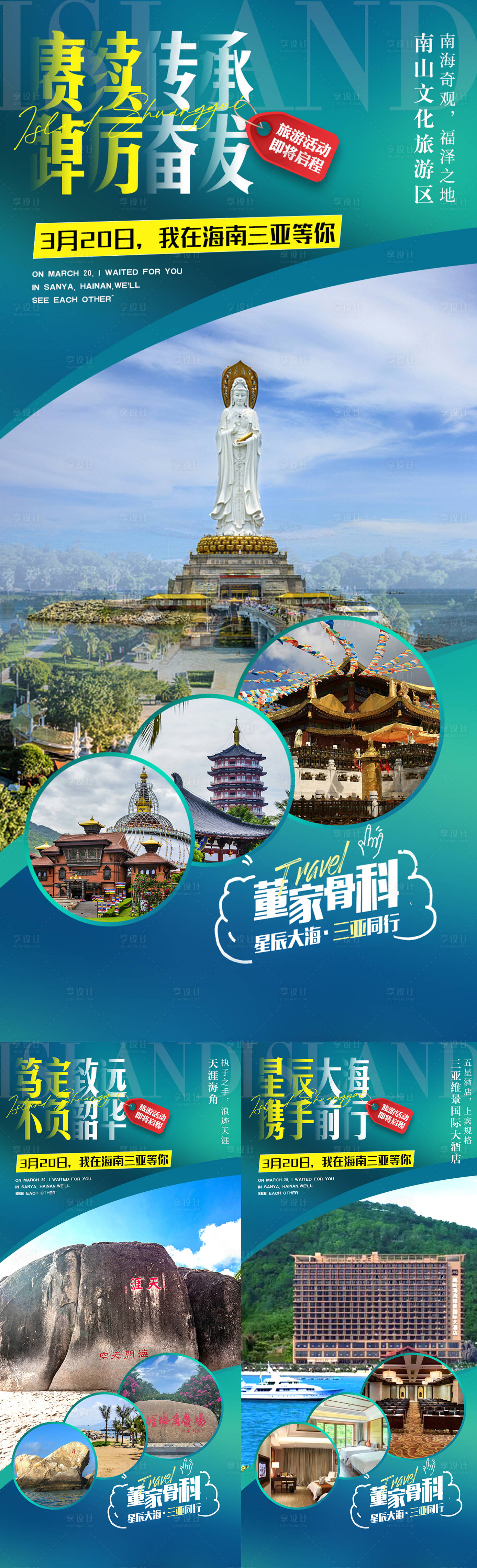 源文件下載【享設計】搜索編號：21210018747788427【微商旅游會議】