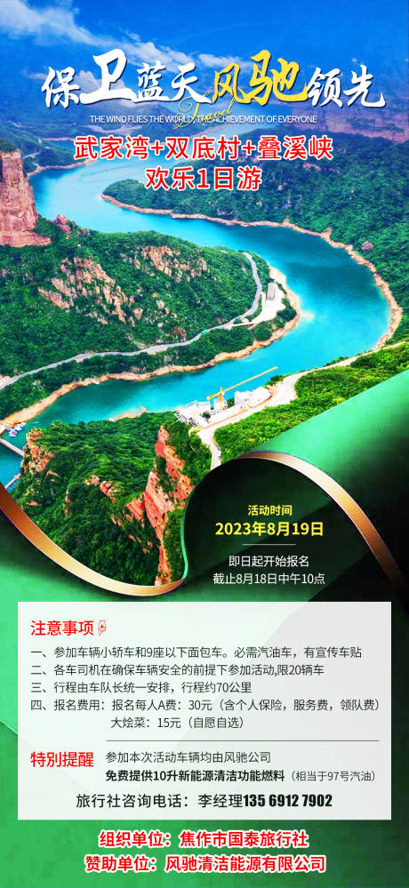 源文件下载【享设计】搜索编号：79080018762966545【武家湾叠溪峡旅游海报】