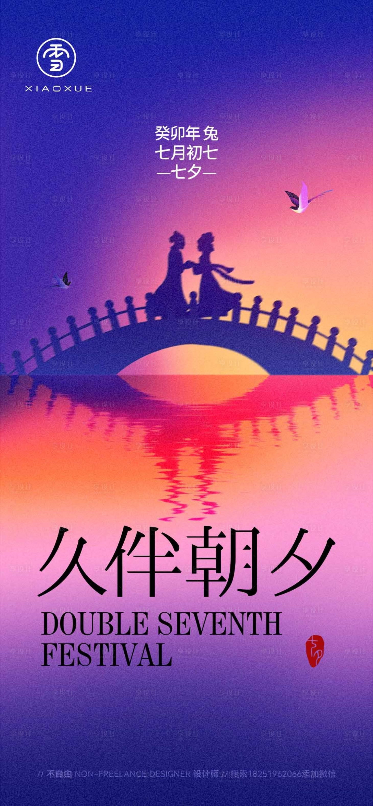 源文件下載【享設(shè)計】搜索編號：11660018808883622【七夕情人節(jié)海報】