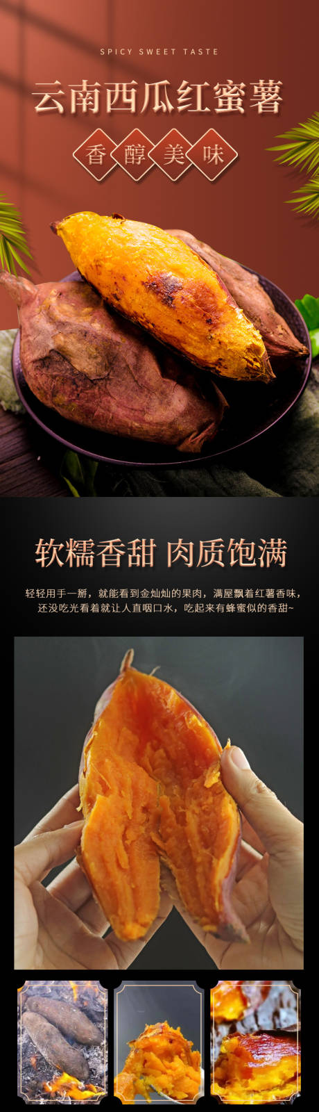 源文件下载【红薯详情页】编号：45350018456905630