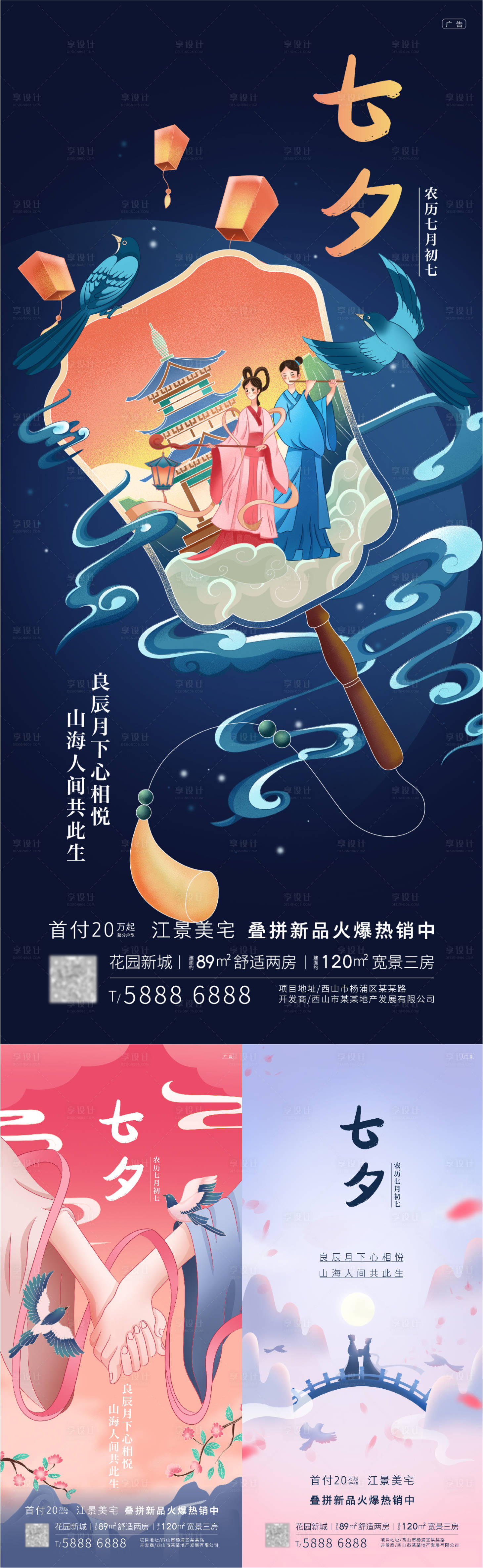 源文件下载【享设计】搜索编号：52650018806527521【手绘七夕插画海报】