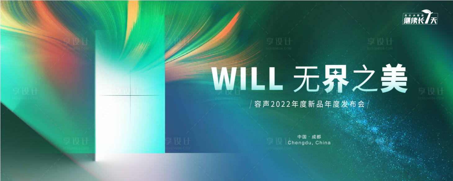 源文件下载【家电新品发布会】编号：86020018449547264