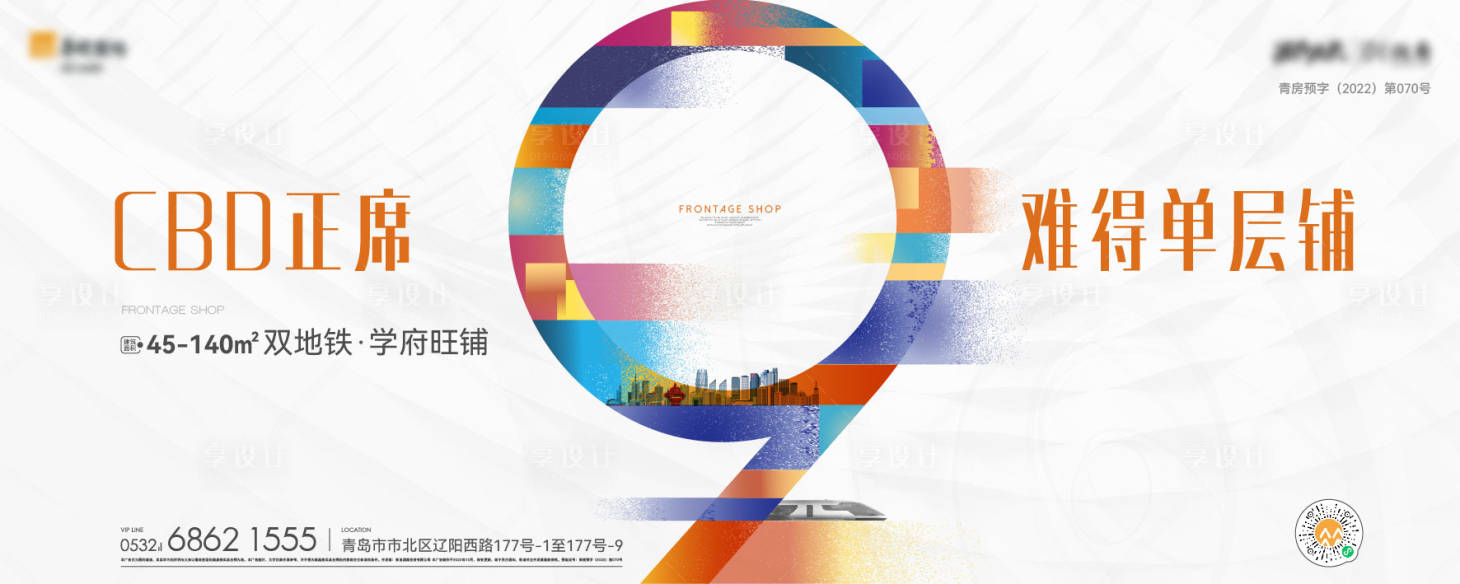 源文件下載【享設計】搜索編號：65390018755321778【商業商鋪主形象廣告展板】