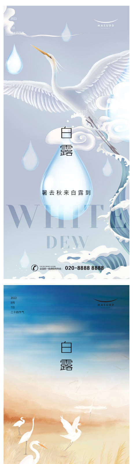 源文件下載【享設計】搜索編號：96490018825233684【白露海報】
