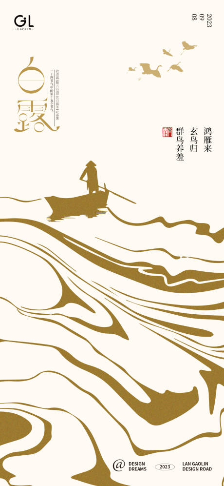 源文件下载【享设计】搜索编号：23830018922561933【白露抽象海报】