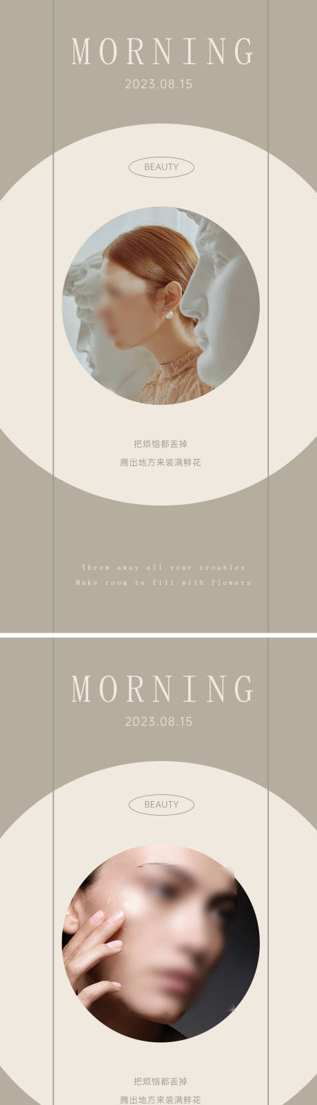 源文件下载【医美早安图美业今日营业海报】编号：24210018491045989
