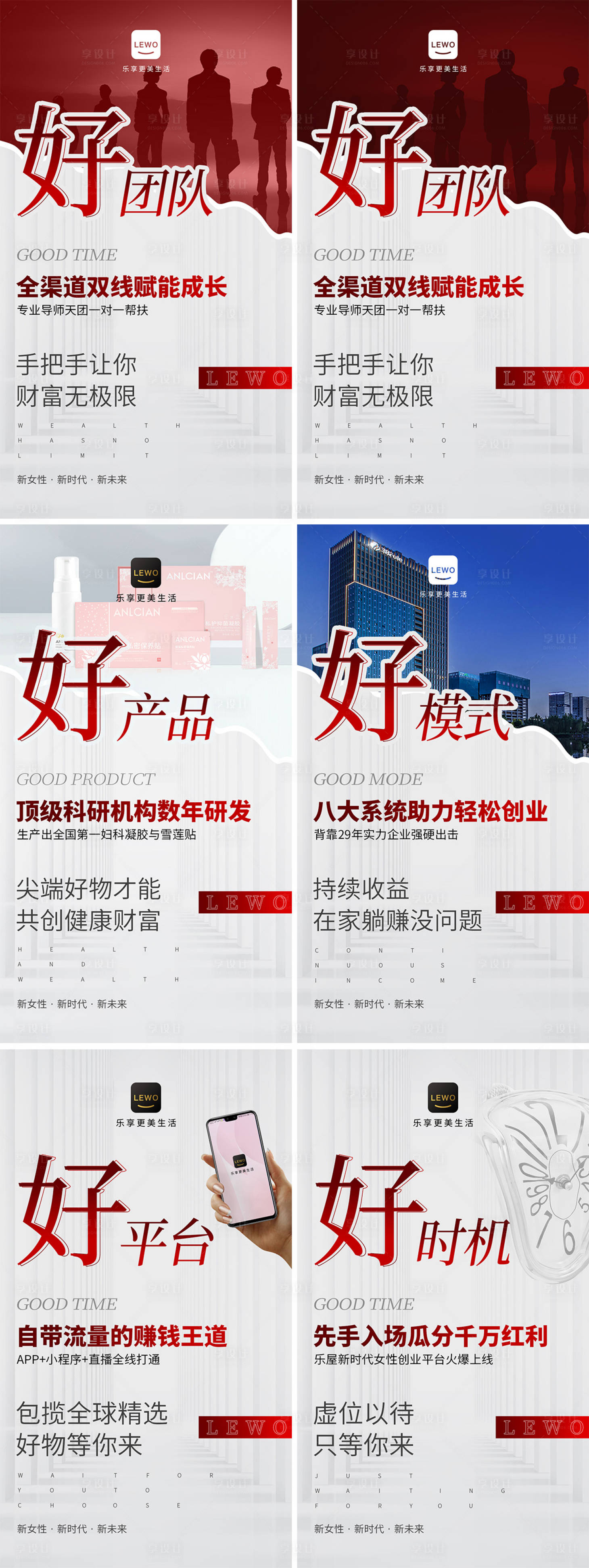 源文件下载【享设计】搜索编号：97910018943608615【微商造势海报】