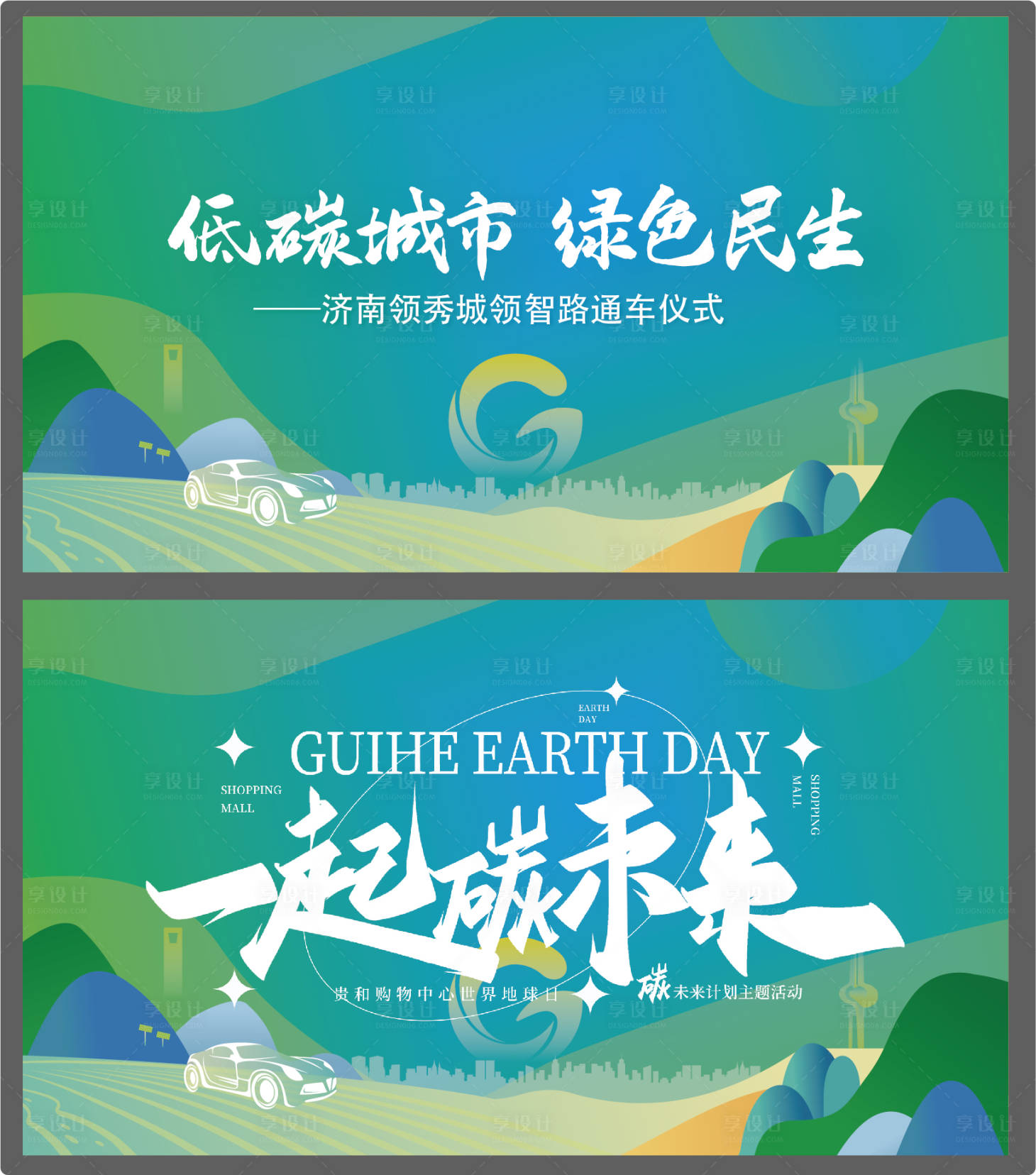 源文件下載【享設計】搜索編號：11670019063956539【綠色低碳活動主畫面】