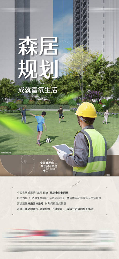源文件下载【享设计】搜索编号：45540018832721383【地产园林价值点海报】