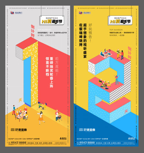 源文件下載【享設計】搜索編號：85090019036085309【地產倒計時海報】