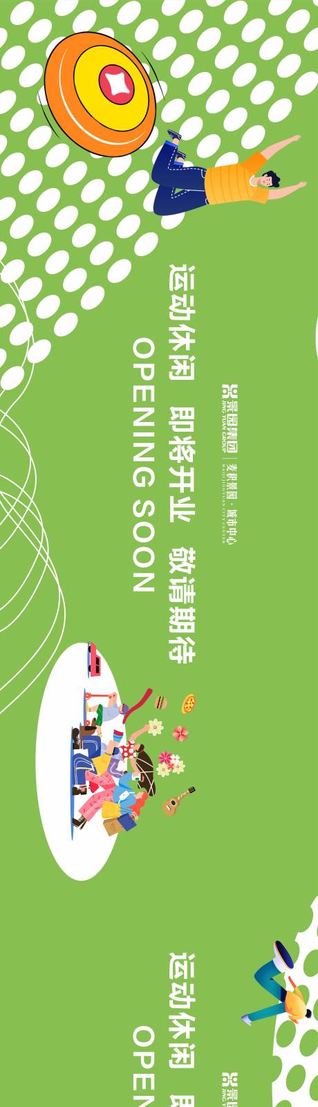 源文件下载【运动休闲区围挡广告展板】编号：20230821213032430