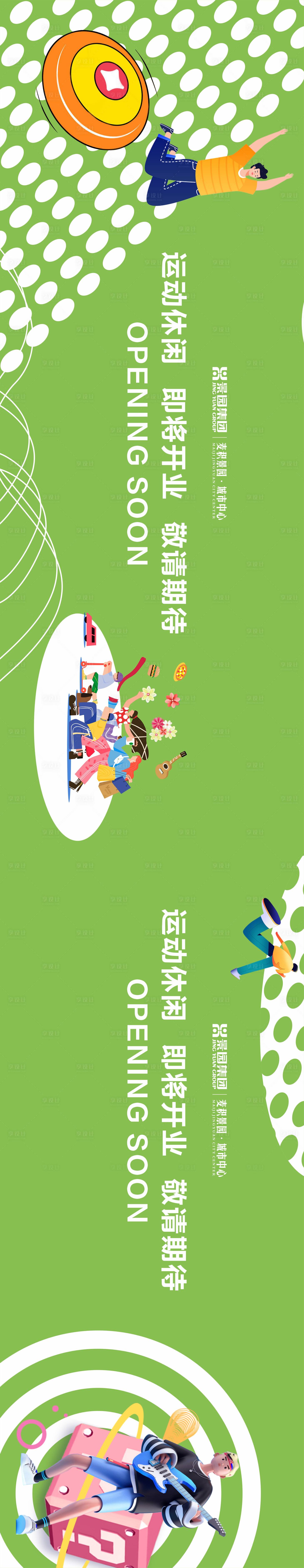 源文件下载【运动休闲区围挡广告展板】编号：74960018875016036