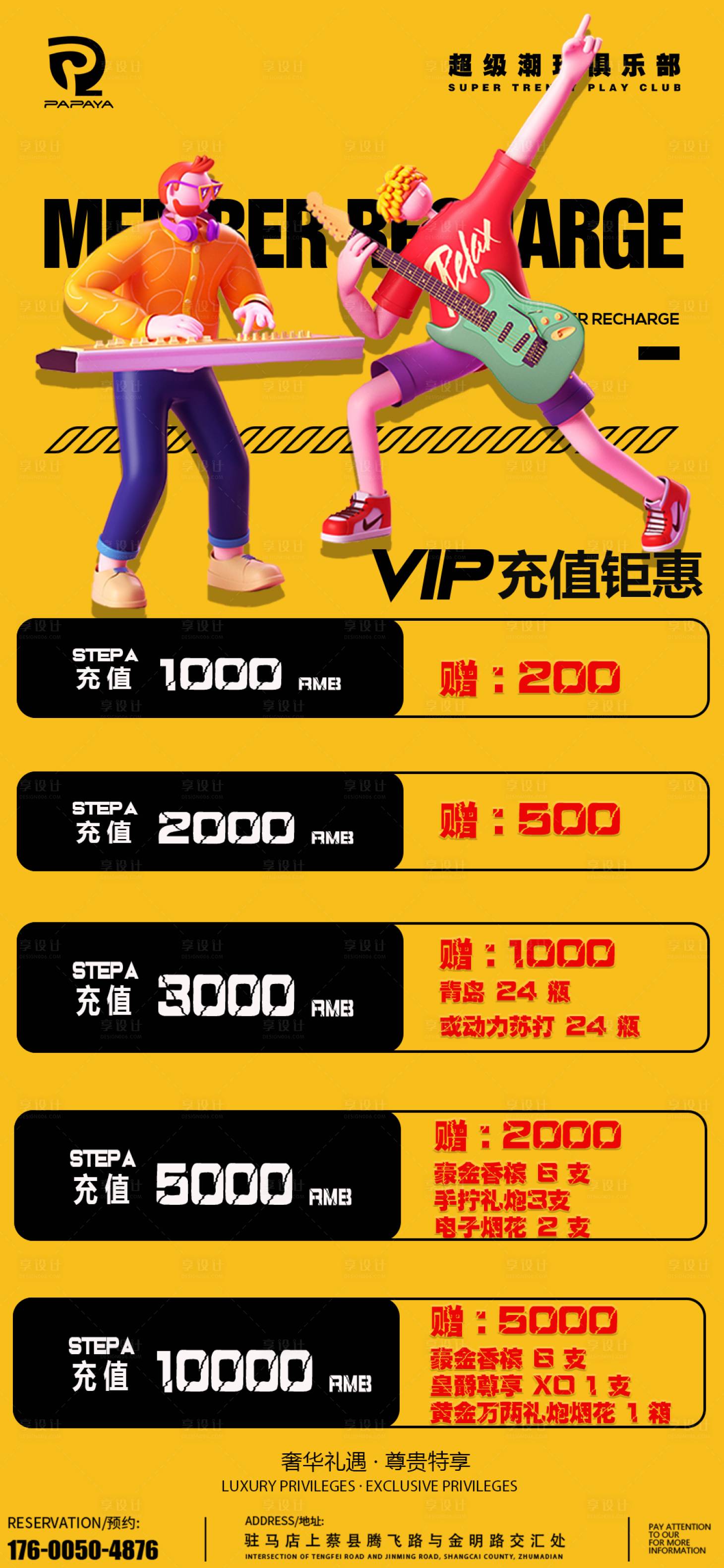 源文件下载【享设计】搜索编号：84160018847246875【酒吧充值钜惠海报】
