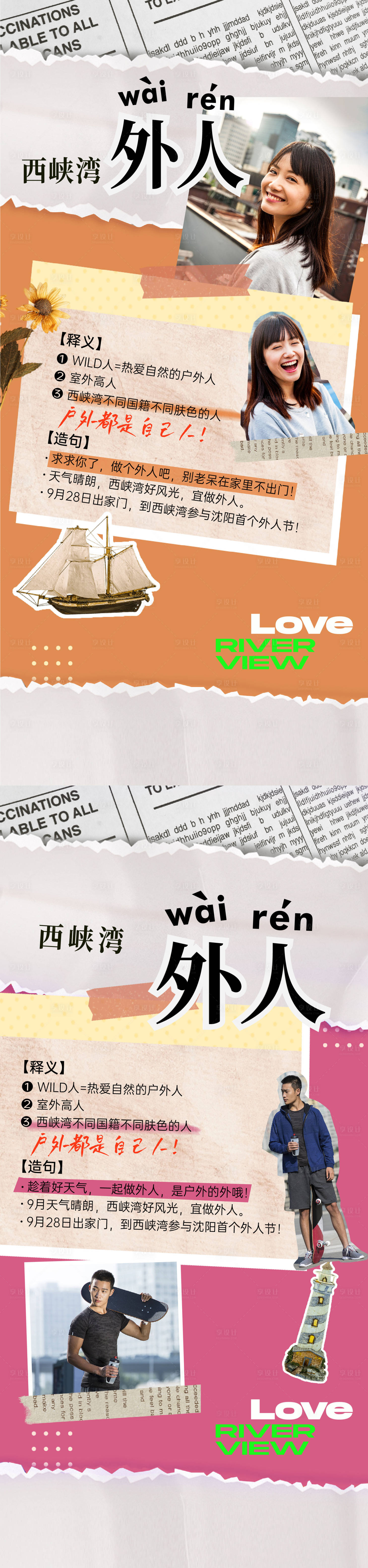 源文件下载【享设计】搜索编号：76080018925691015【人物海报】