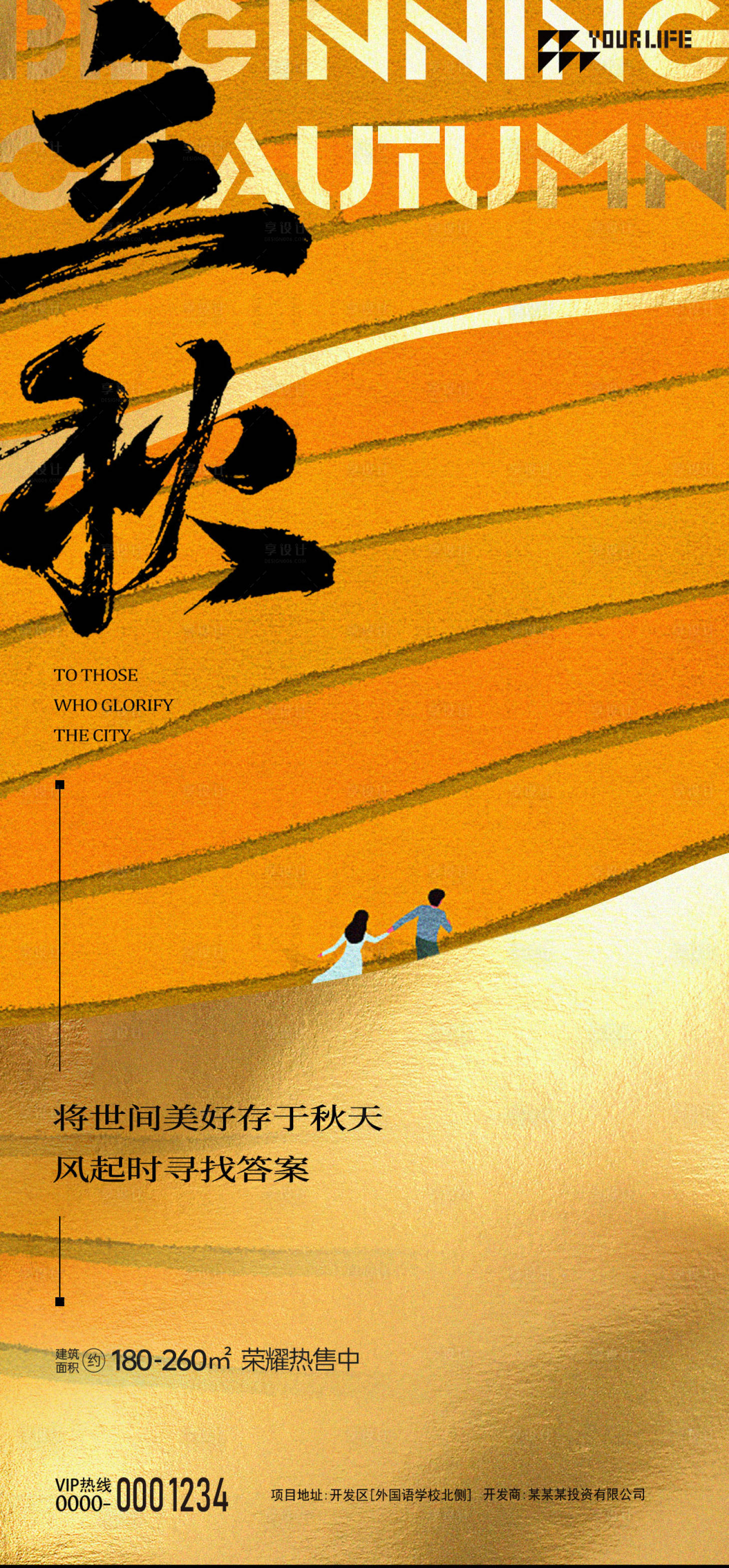 源文件下载【立秋节气海报】编号：20100018556767959