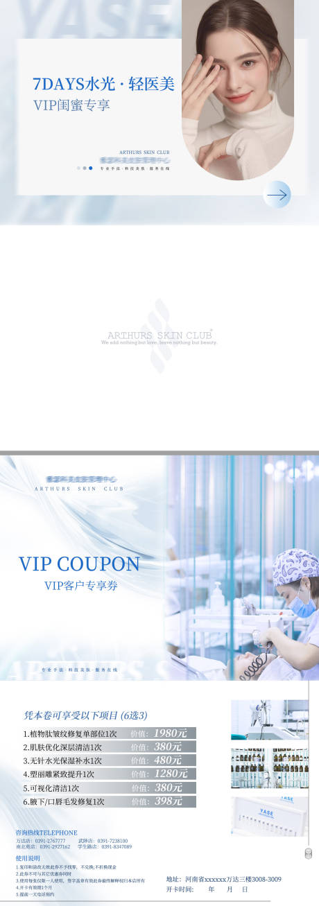 源文件下载【美业医美vip优惠卡】编号：43760018944053169