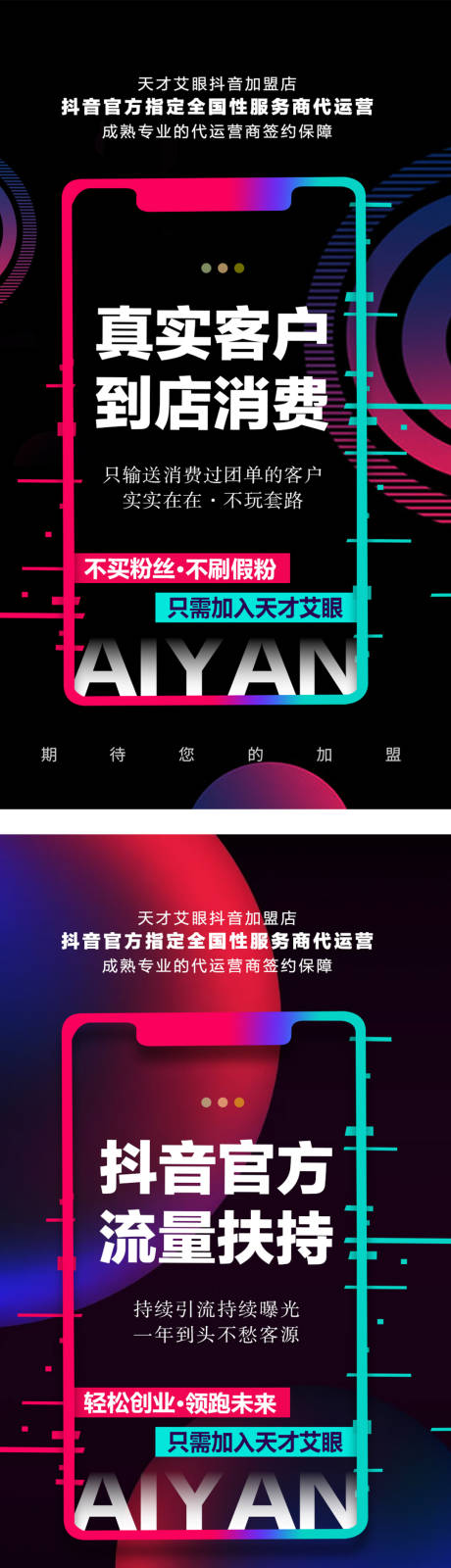 源文件下载【微商造势新品发布抖音团购招商海报】编号：14080018529985963