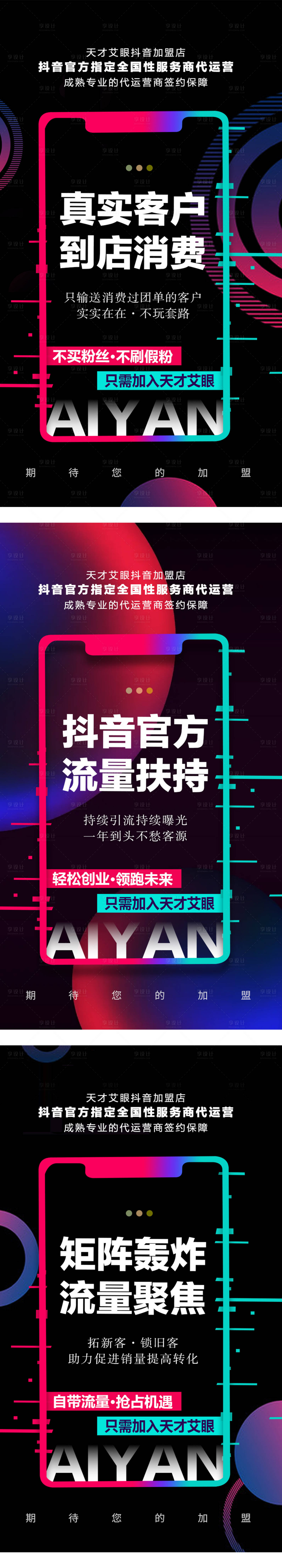 源文件下載【享設計】搜索編號：14080018529985963【微商造勢新品發布抖音團購招商海報】