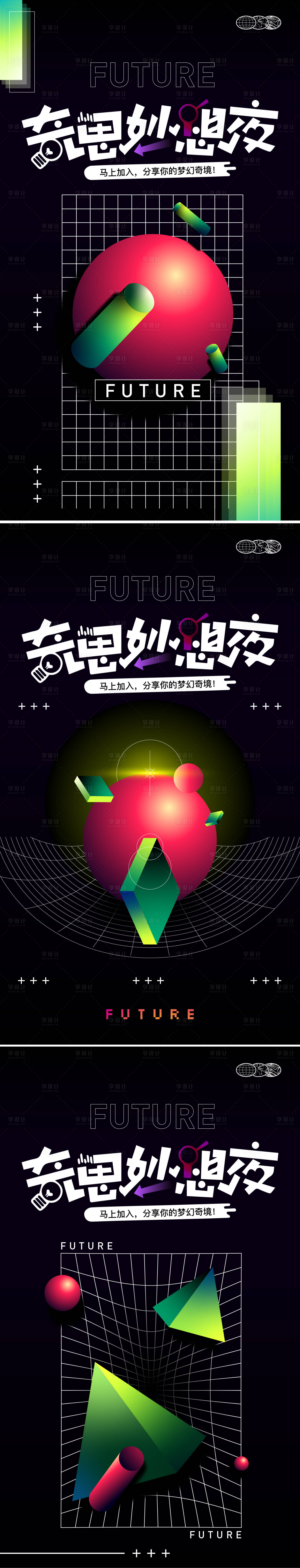 源文件下載【享設(shè)計(jì)】搜索編號(hào)：73350018765942336【潮流酸性系列海報(bào)】