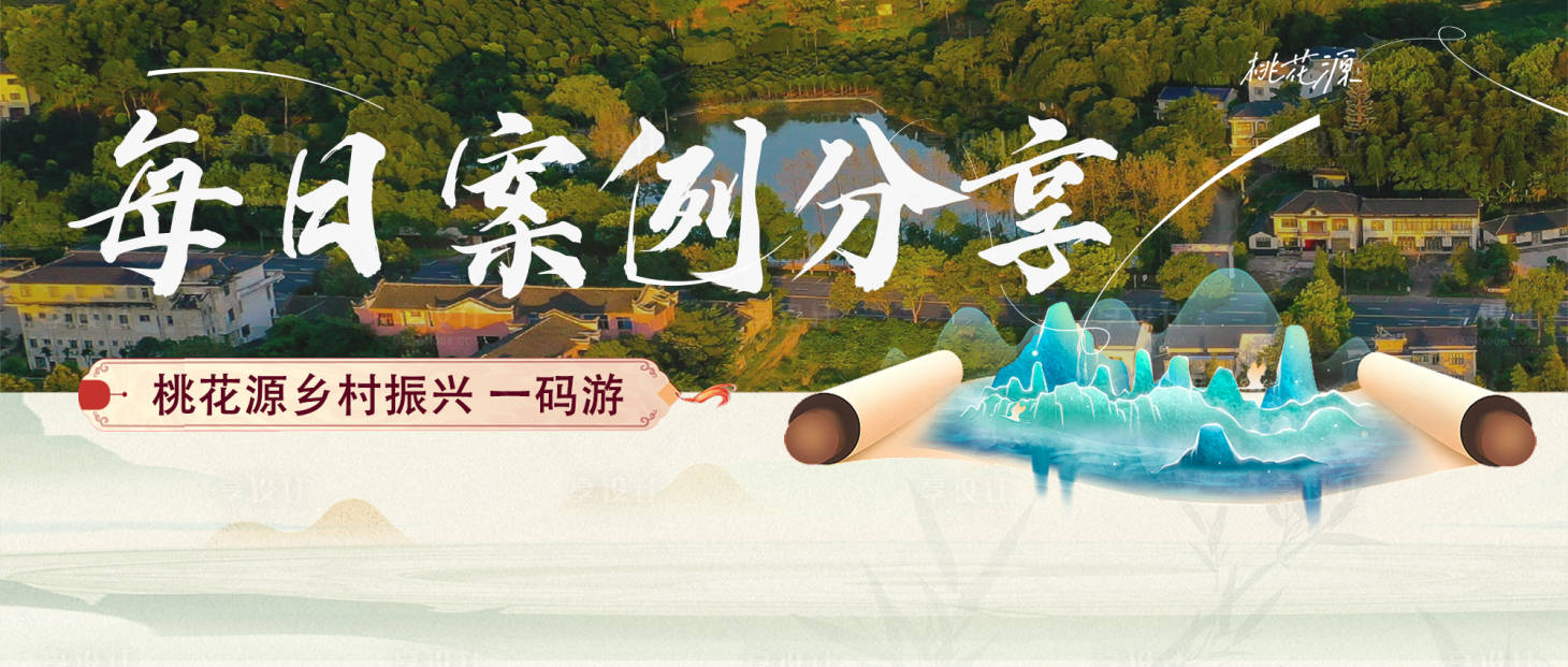 源文件下载【桃花源公众号封面】编号：35930018952049028