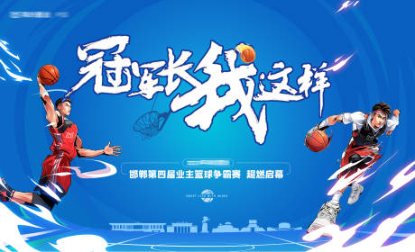 源文件下载【篮球比赛灌篮主背景主】编号：19610019020758729