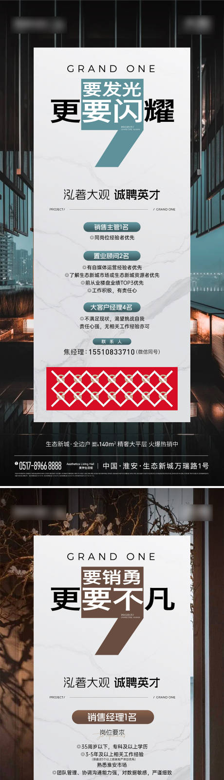 源文件下载【招聘海报】编号：85200018916421001