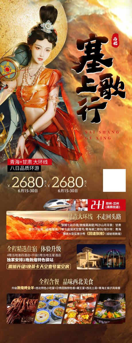 源文件下载【塞上歌行】编号：20230818152828921