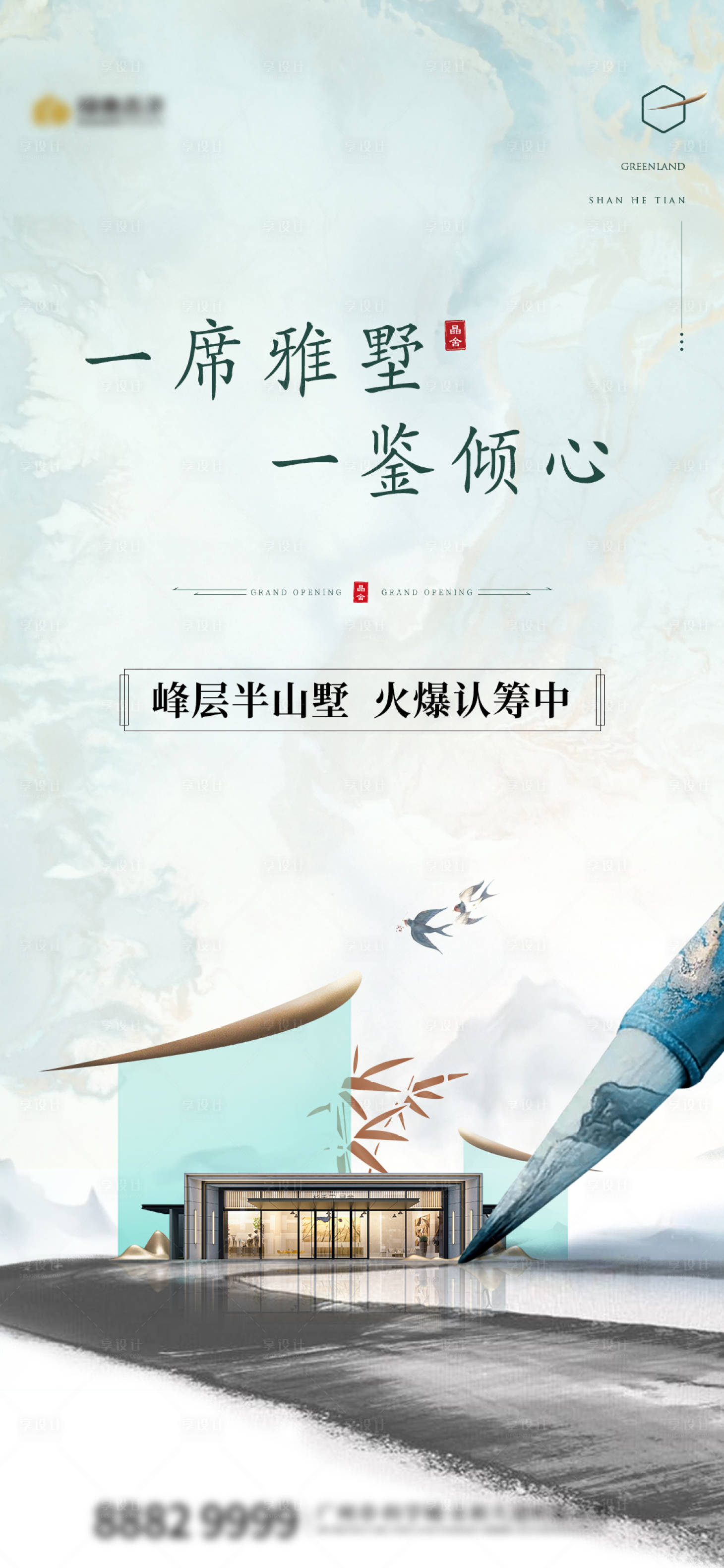 源文件下載【享設(shè)計】搜索編號：21920018731058137【新中式價值點海報】